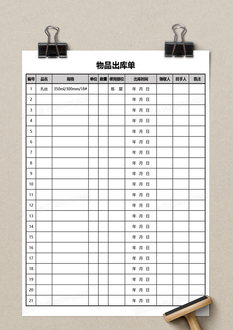 物品出库单excel模板