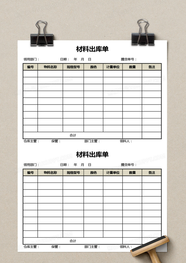 公司材料出库单excel模板