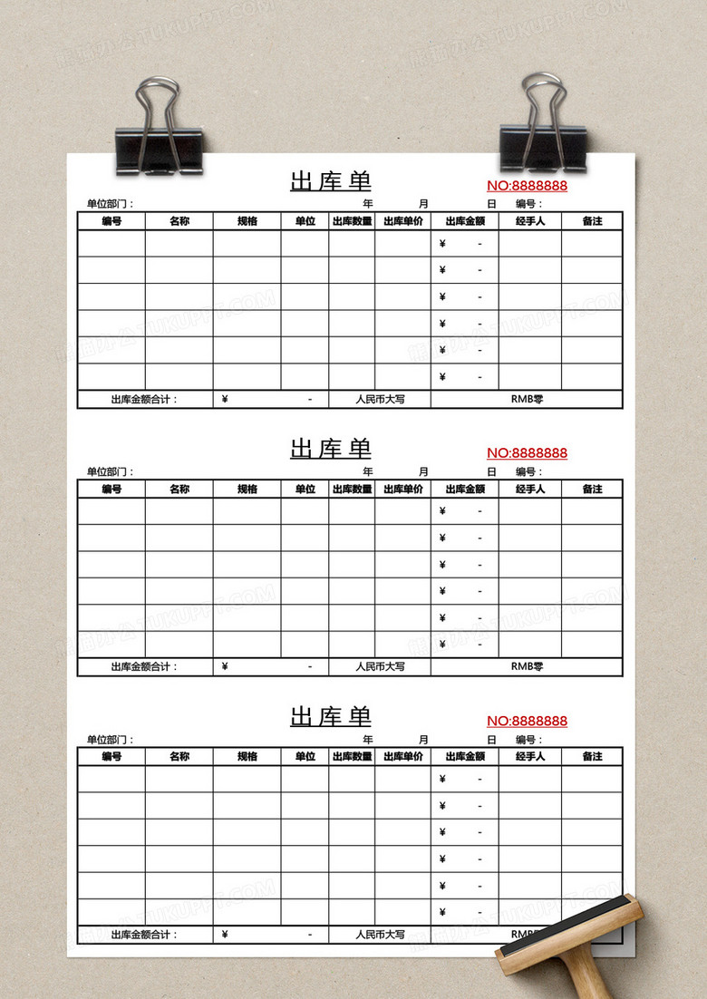 三联式出库单excel模板