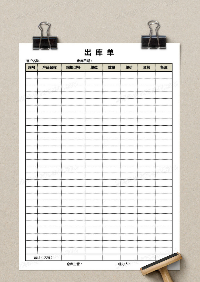 实用商品出库单excel模板