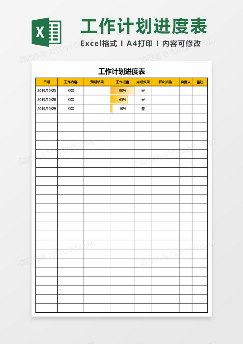 工作计划进度表（自动生成进度条）Excel模板