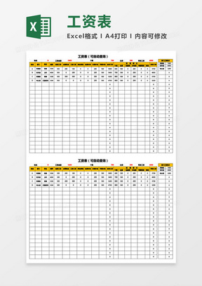 工资表（可自动查询）Excel模板
