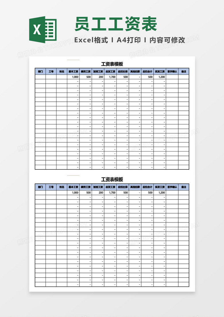 工资表（带公式）Excel模板