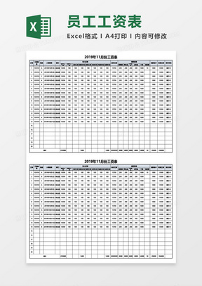 员工月工资明细表Excel模板