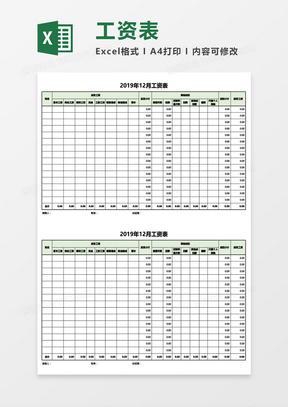 月度员工工资明细表Excel模板