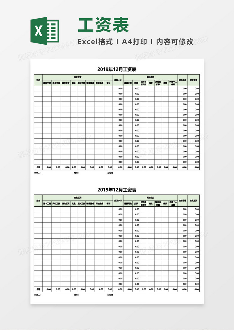 月度员工工资明细表Excel模板