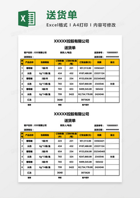 出送貨單excel表格模板下載_熊貓辦公