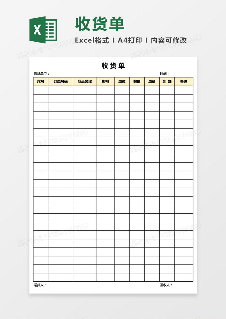 产品收货单Excel模板