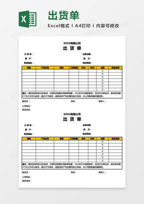 公司产品出货单Excel模板