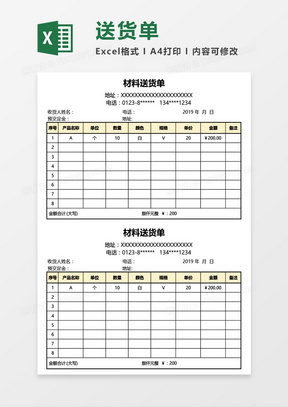 收貨單excel模板下載_收貨單excel模板表格免費下載_熊貓辦公