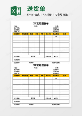 收貨單excel模板下載_收貨單excel模板表格免費下載_熊貓辦公