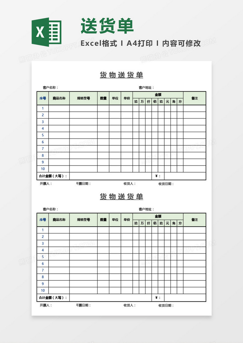 货物送货单Excel模板