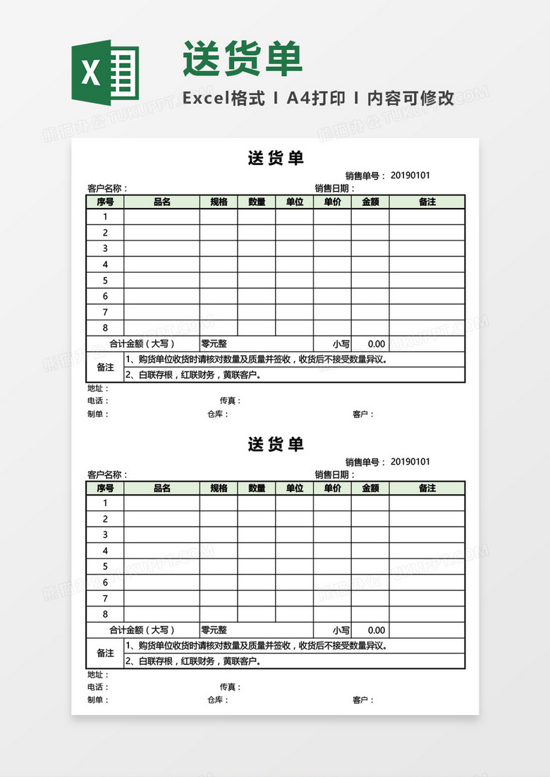 公司销售产品供货单Excel模板