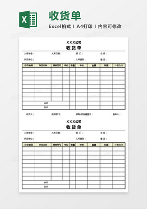 公司产品收货单Excel模板