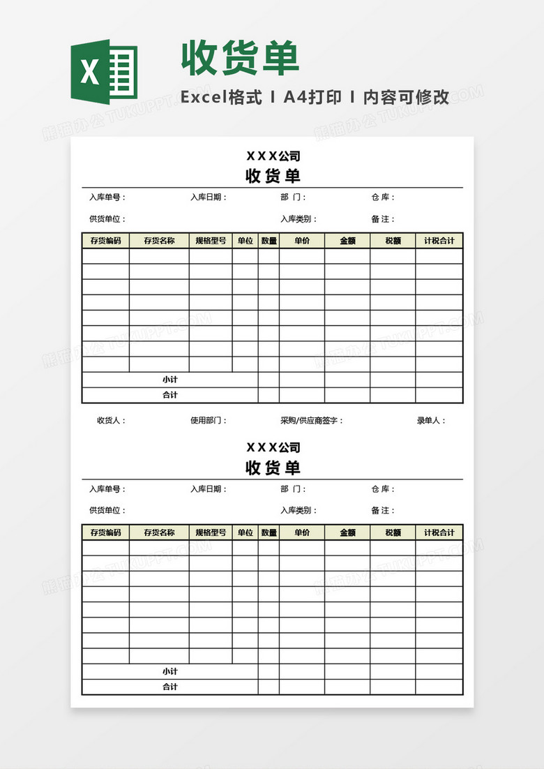 公司产品收货单Excel模板