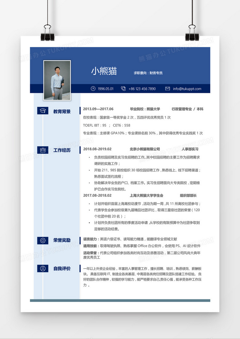 蓝色背景个人简历word模板