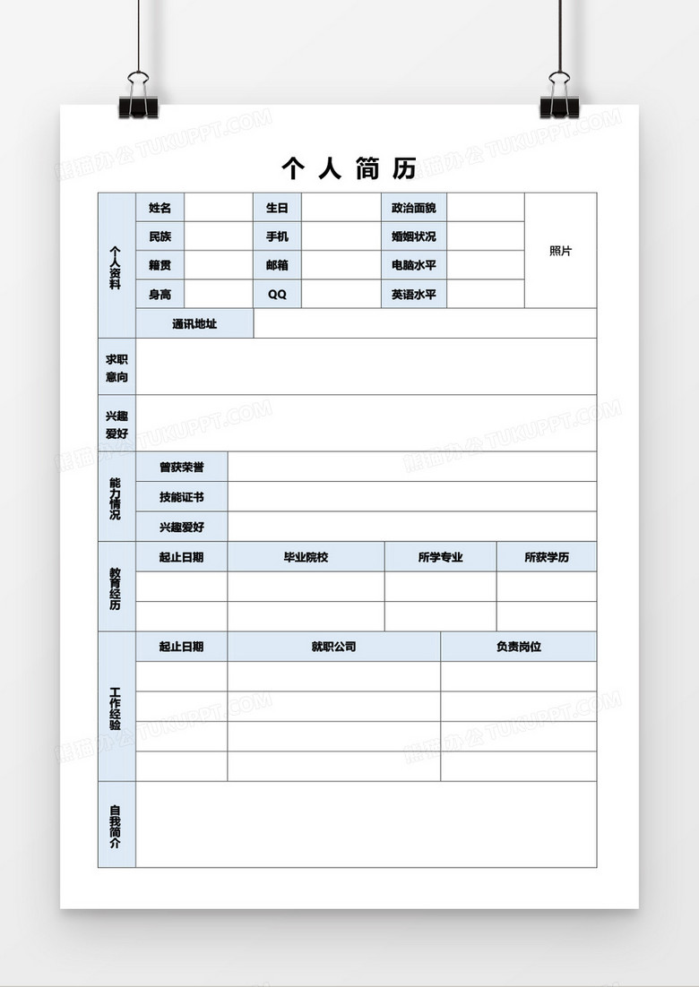 空白单页简洁个人简历wordl模板