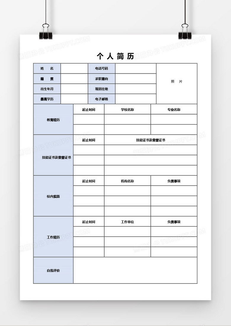 A4单页表格个人简历Word模板