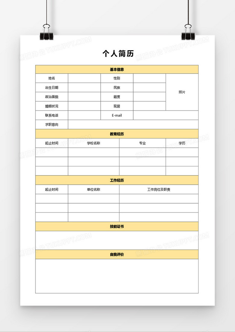 表格单页个人简历Word模板