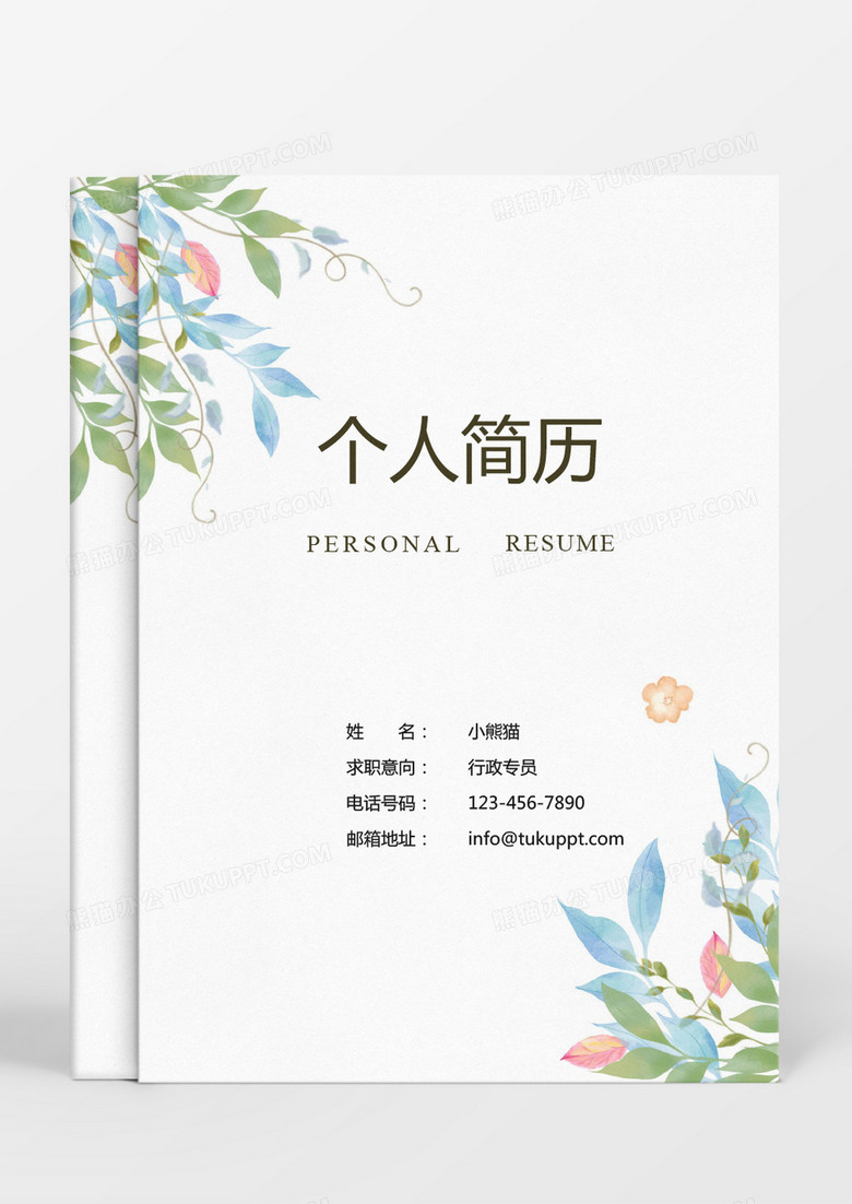 粉色清新实用成套个人简历Word模板