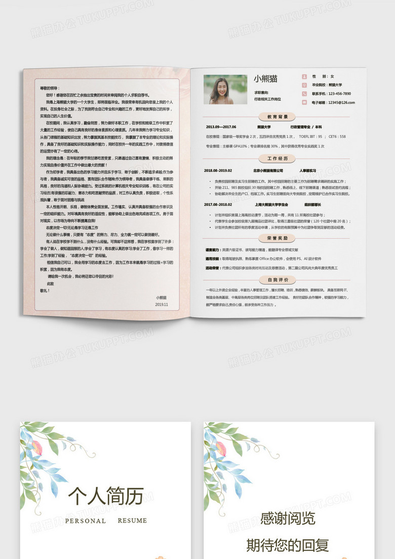 粉色清新实用成套个人简历Word模板no.2