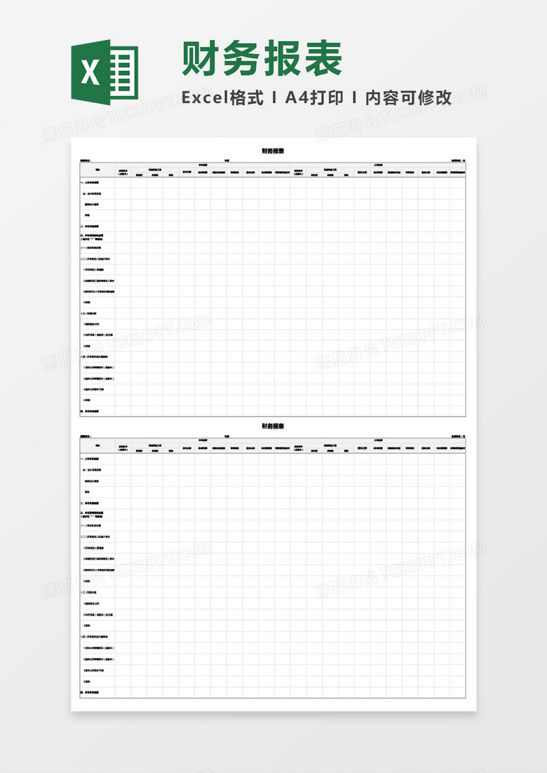 财务专用报表Excel模板