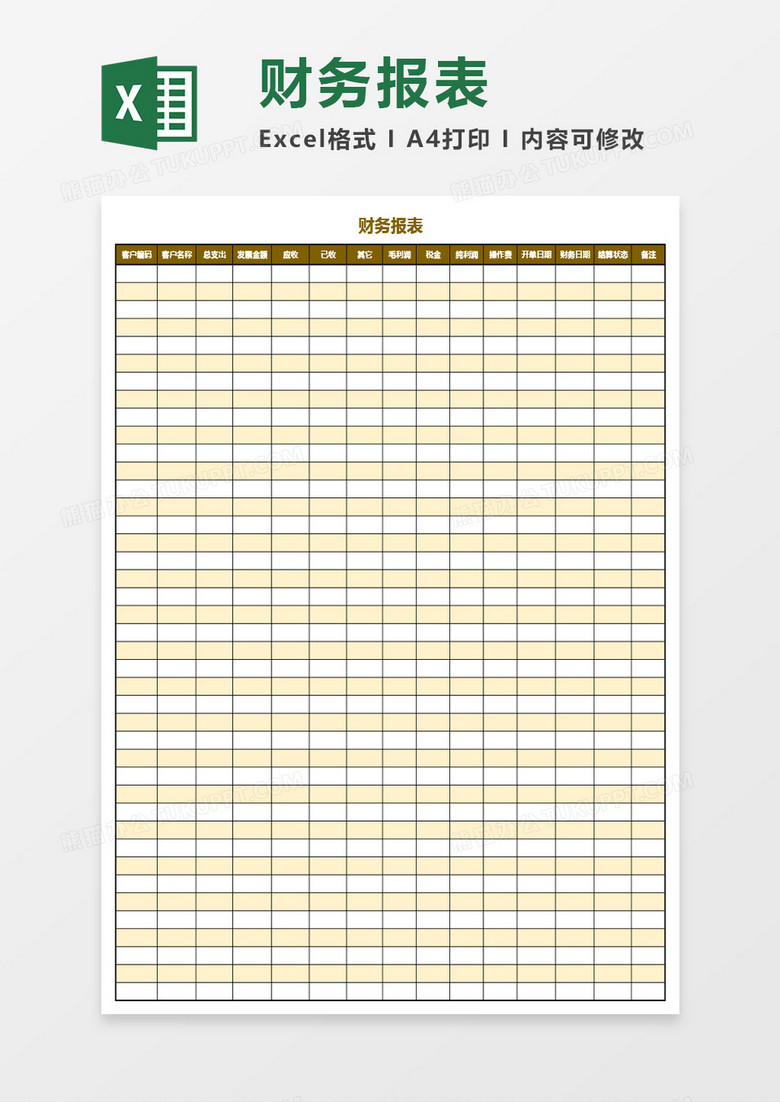 实用简版财务报表Excel模板