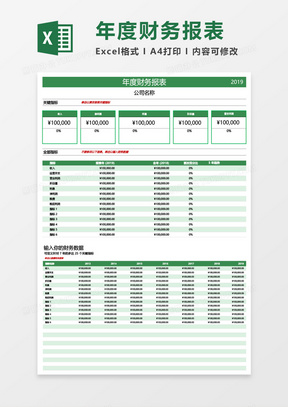 超实用可自动设置查询年度财务报表Excel模板