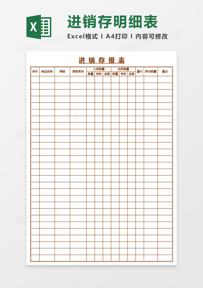 实用进销存报表Excel模板