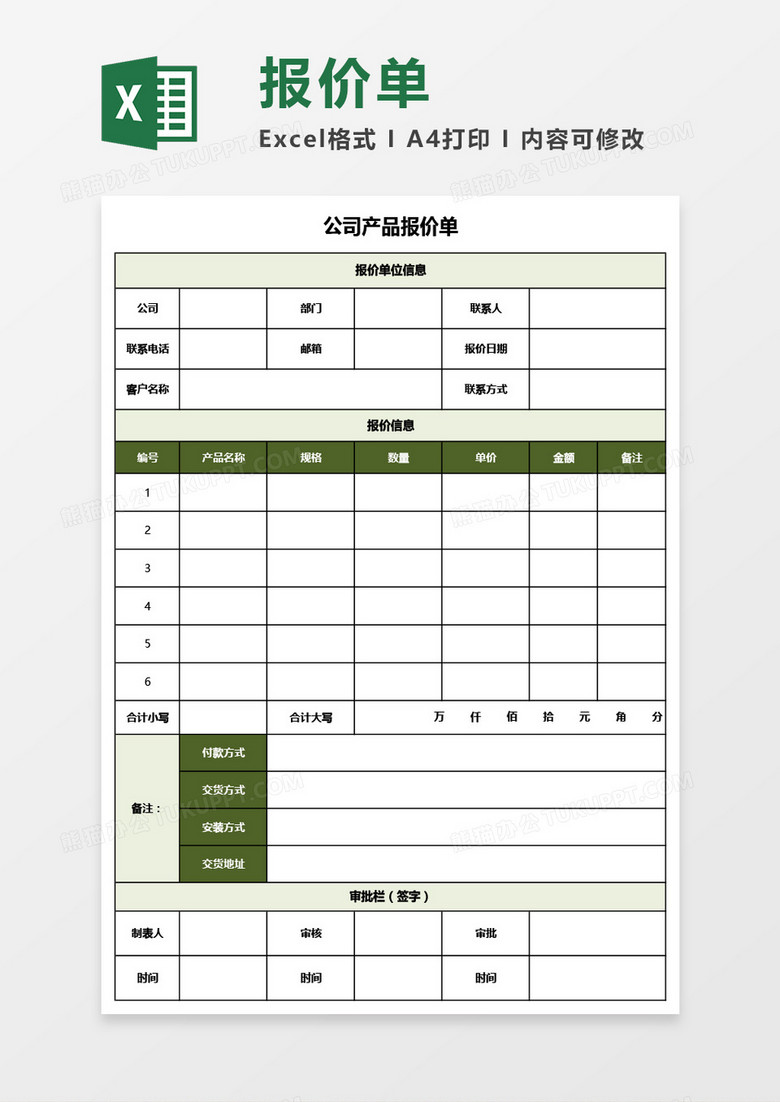 实用公司产品报价单Excel模板