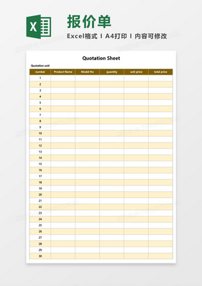 英文版报价单Excel模板