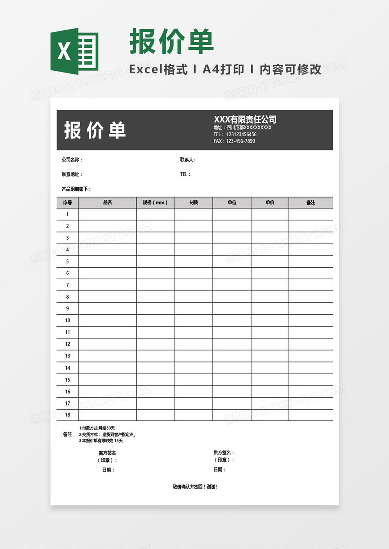 商务用报价单Excel模板