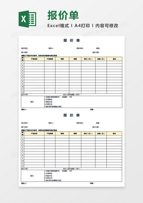 横版产品报价单Excel模板