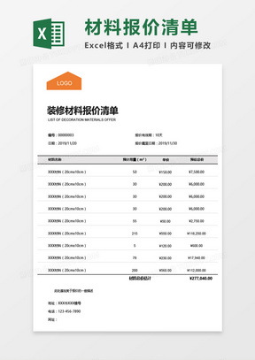 装修报价单模板电子版下载 288