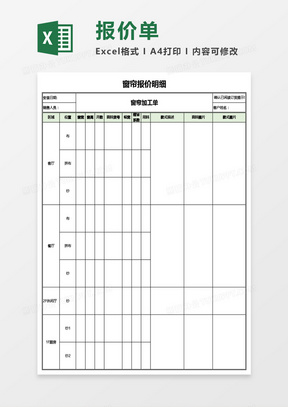 窗帘方案模板报价单图片