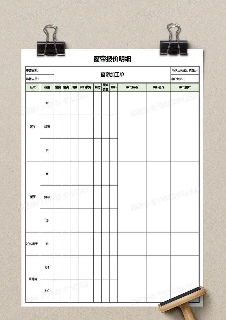 窗帘报价明细表excel模板