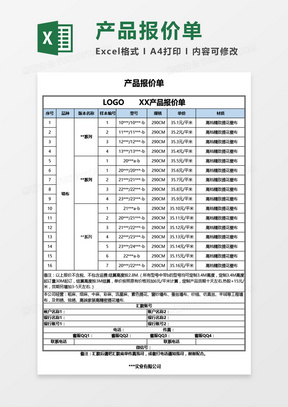 产品报价单（带公司介绍）Excel模板