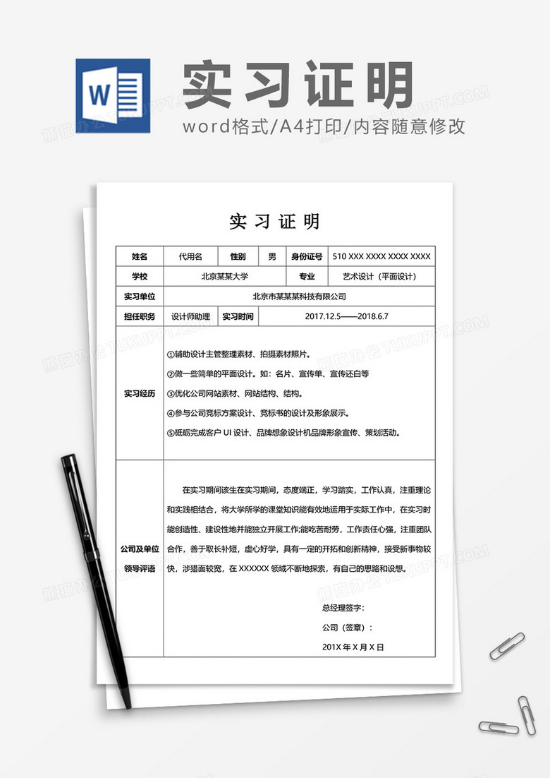 单页表格式实习证明word模板