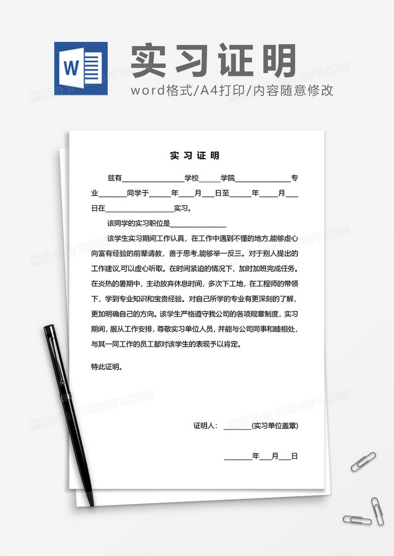 大学生实习证明word模板