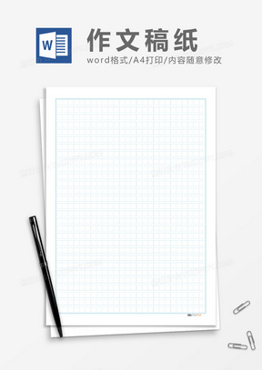 400字作文稿纸可修改word模板下载 稿纸模板 熊猫办公 400字作文稿纸可修改word模板下载 稿纸模板 熊猫办公