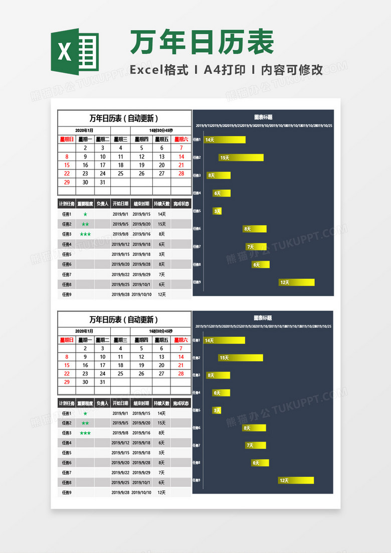 自动更新万年历日表（带计划甘特图表）Excel模板