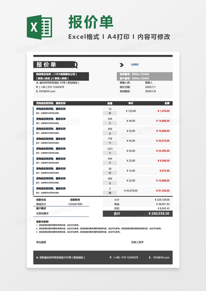 超实用公司报价单（带公式）Excel模板