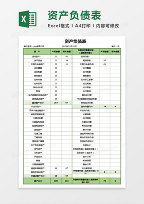 公司财务资产负债表通用Excel模板