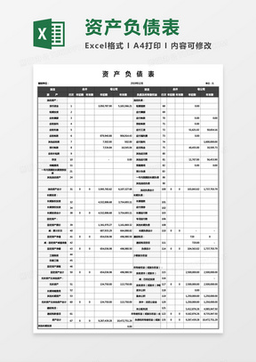 实用公司财务资产负债表通用Excel模板