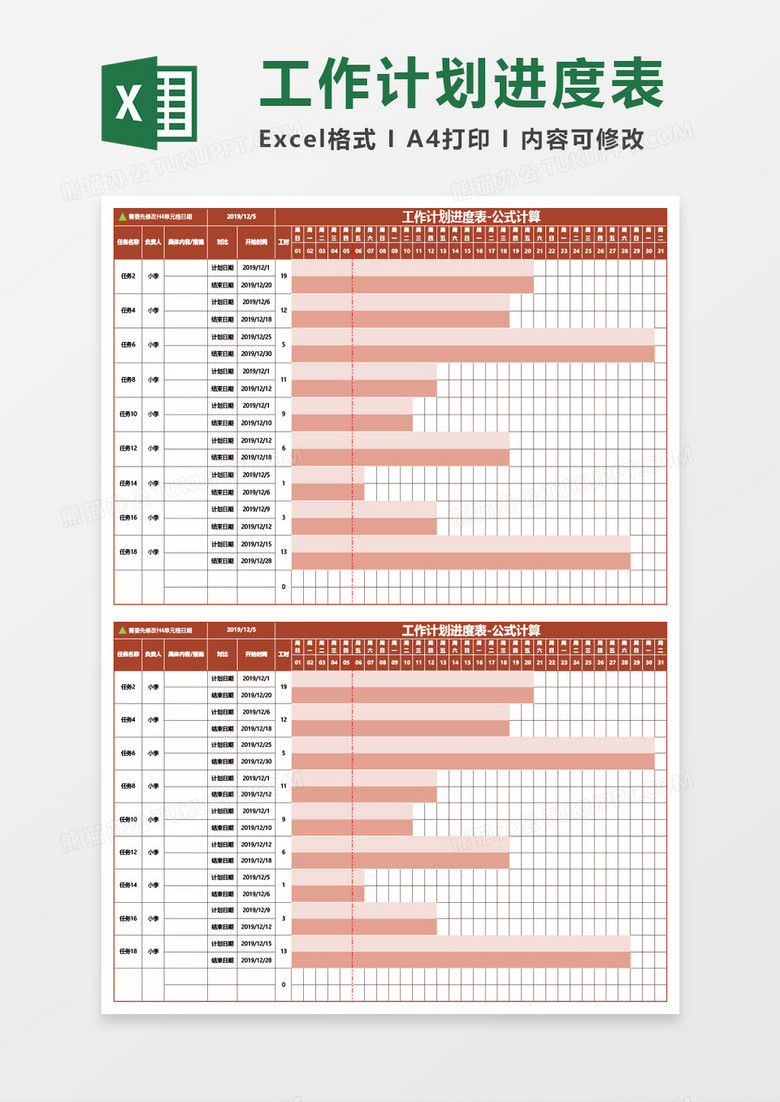 工作计划进度表-公式计算Excel模板