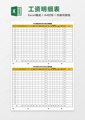 月工资发放明细表Excel模板