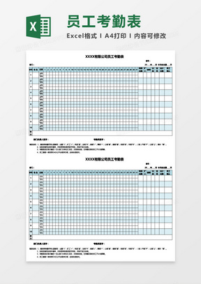 实用公司员工考勤表Excel模板