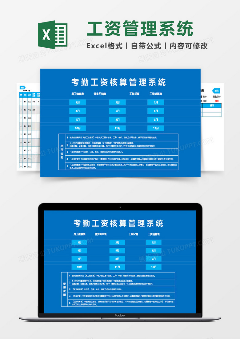 考勤工资核算管理系统Excel管理系统