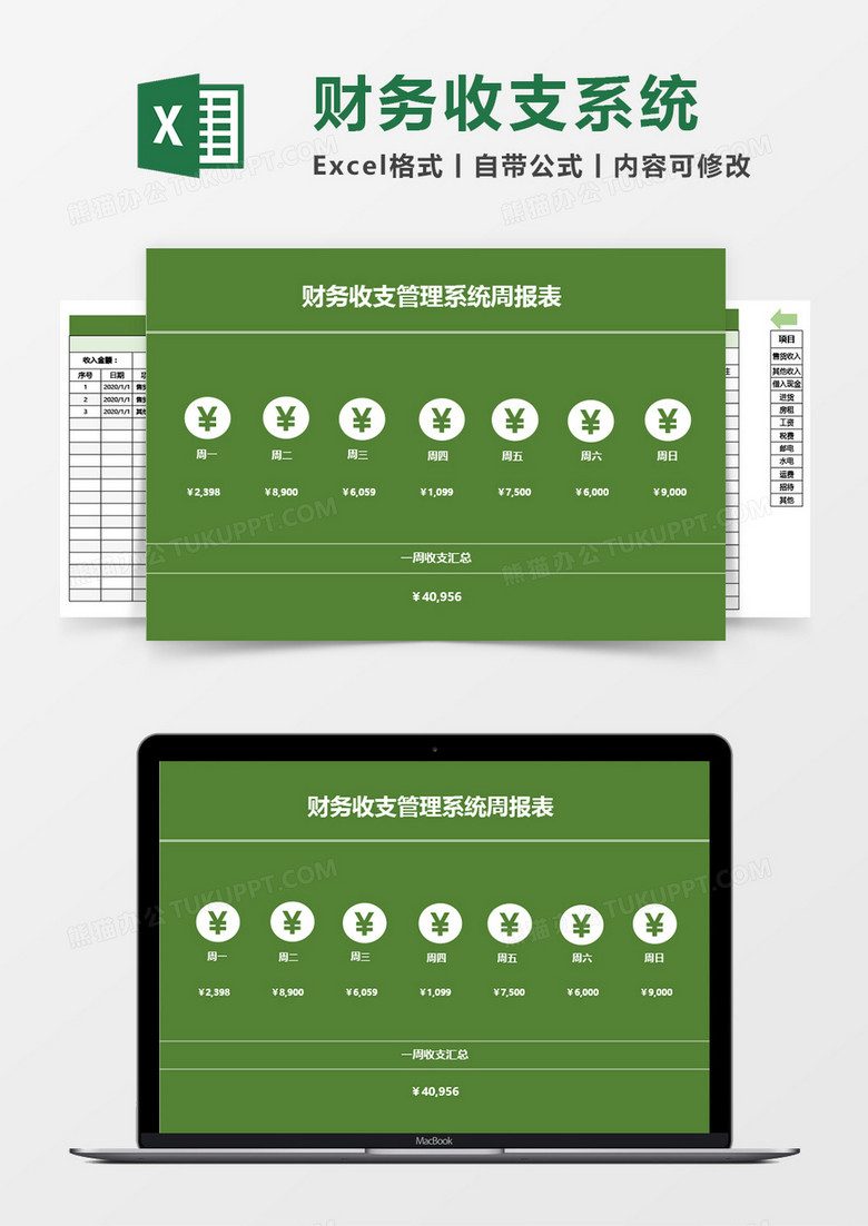 实用财务收支管理系统Excel管理系统