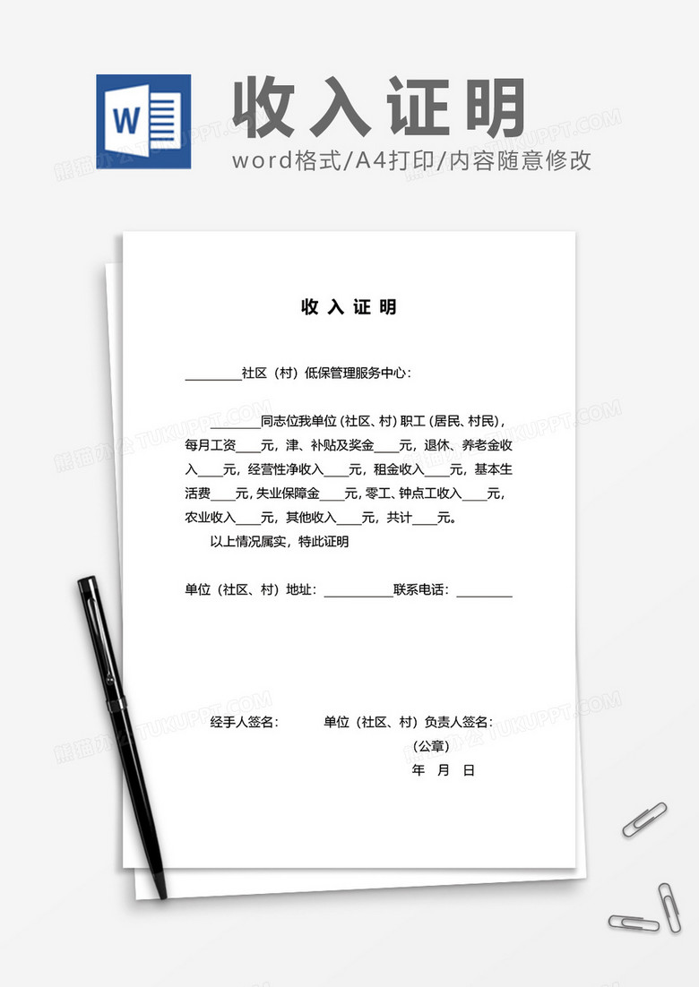 最新收入证明word模板